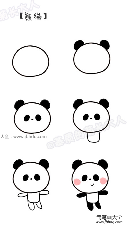 卡通熊猫简笔画教程