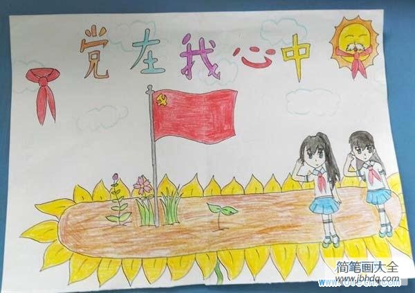 7.1建党节绘画儿童版图片