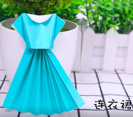 简单时尚的折纸连衣裙