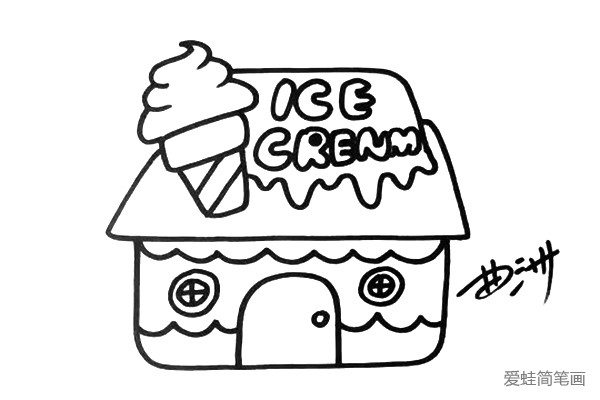 冰淇淋房子简笔画图片图片