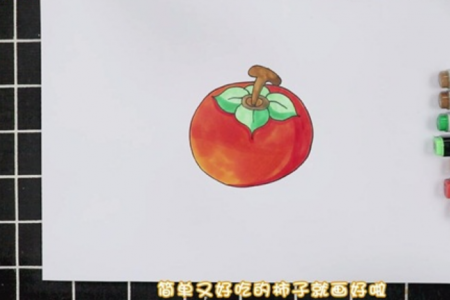柿子怎么画简单漂亮
